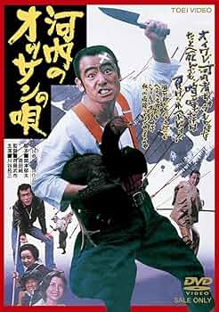 河内のオッサンの唄 [DVD] Amazon.co.jp: 河内のオッサンの唄 [DVD] : 川谷拓三, 室田